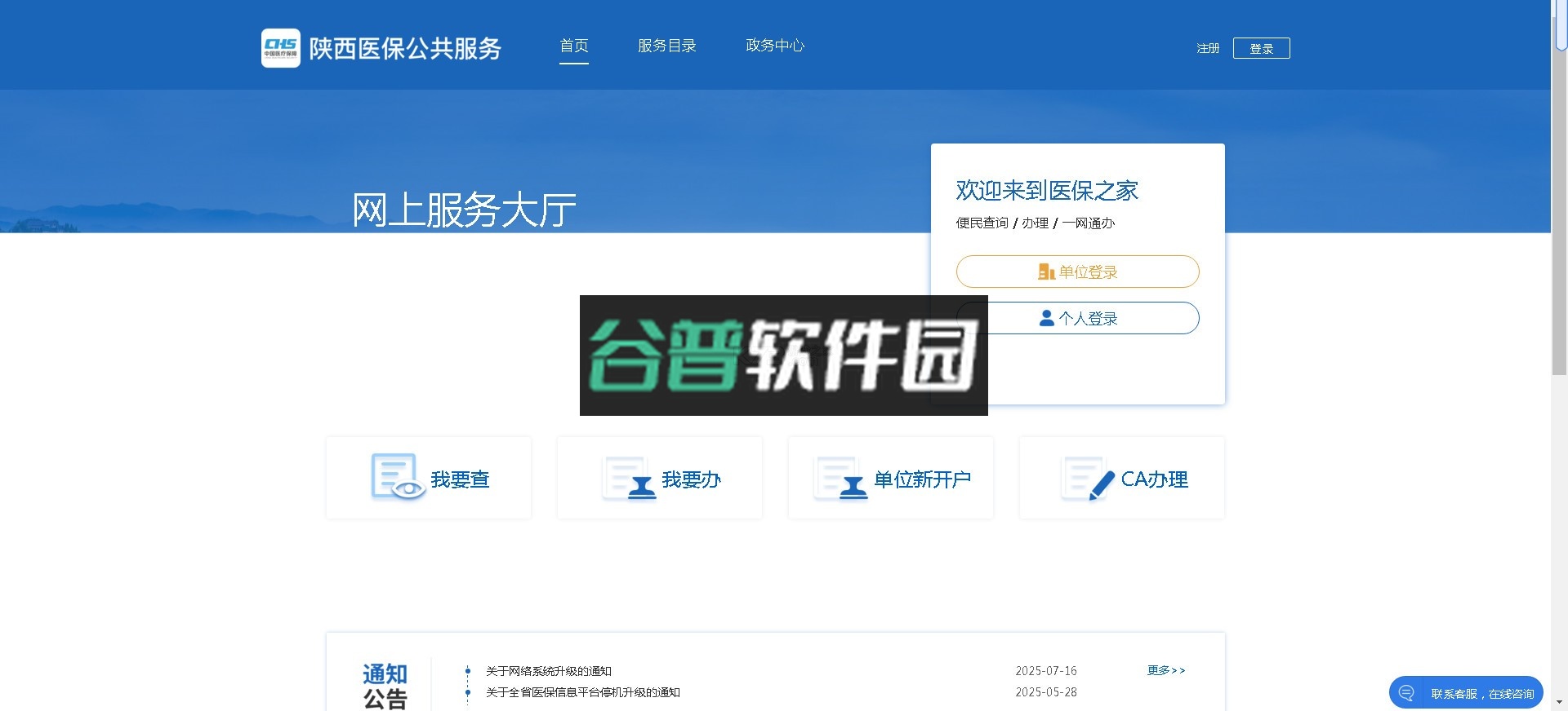 陕西医保app最新版本截图2