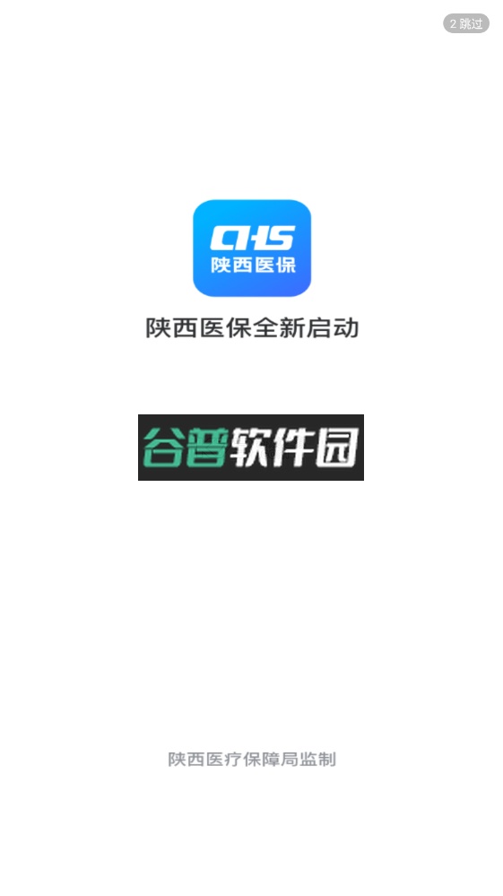 陕西医保app最新版本截图5