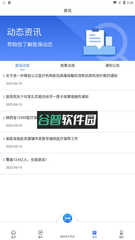 陕西医保app官方下载截图1