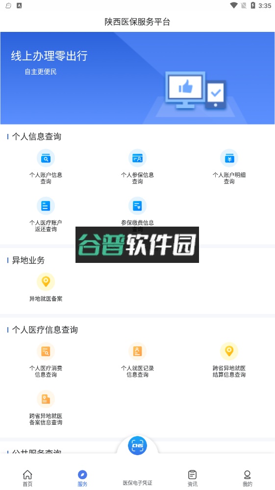 陕西医保app官方下载截图2