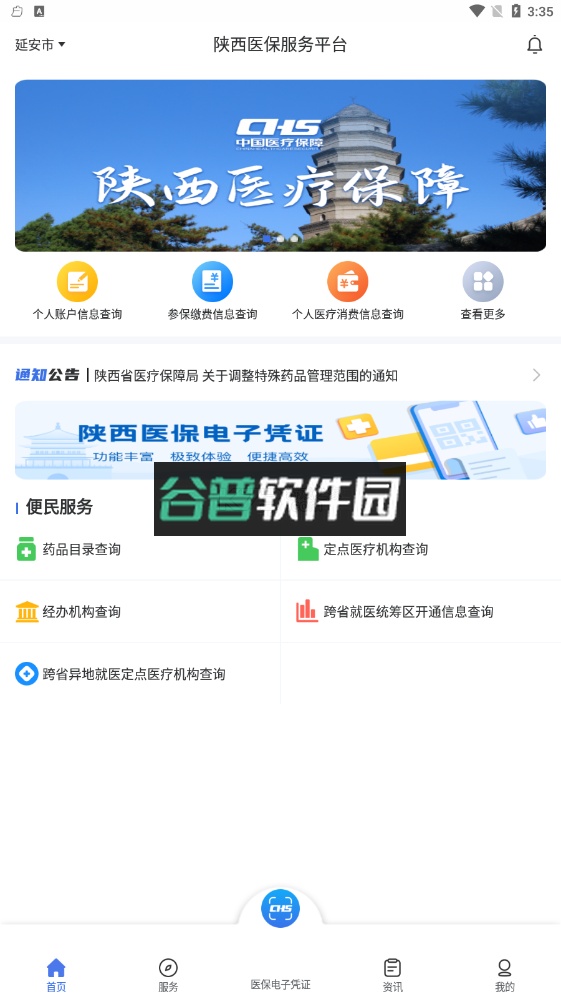 陕西医保app官方下载截图3