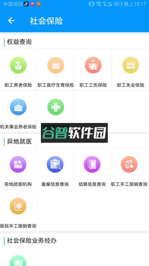 青海人社通app截图3