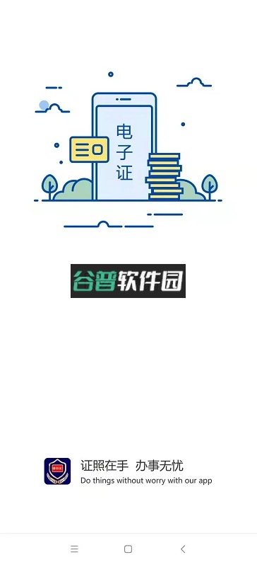 电子证件app下载截图2