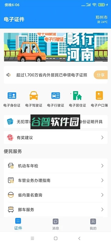 电子证件app下载截图3