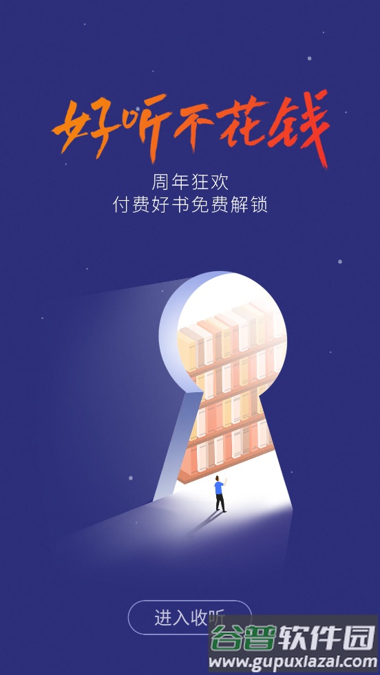 懒人畅听8.5.4懒人听书去广告版截图2