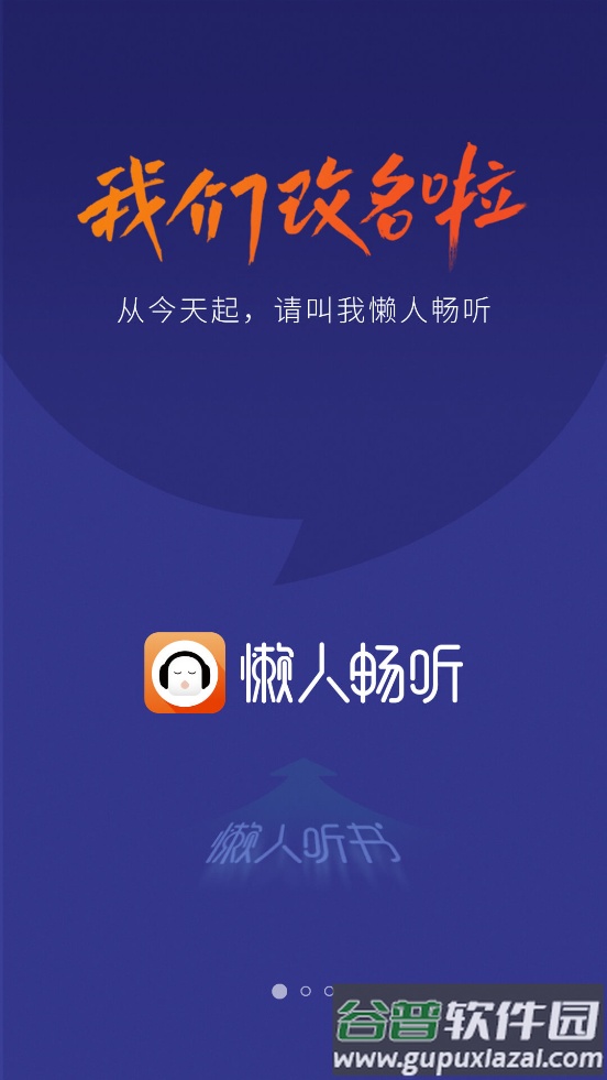 懒人畅听8.5.4懒人听书去广告版截图4