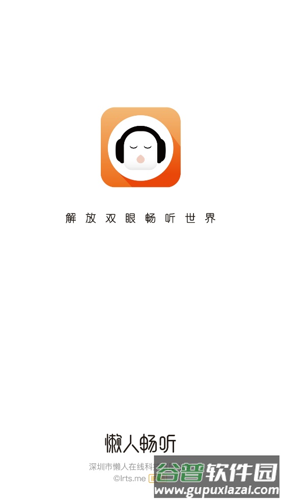 懒人畅听8.5.4懒人听书去广告版截图5