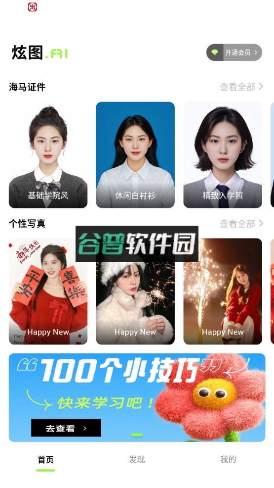 炫图AIapp下载截图2