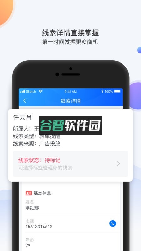 飞鱼crm系统软件下载截图1
