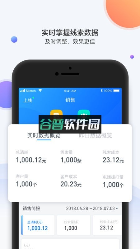 飞鱼crm系统软件下载截图2