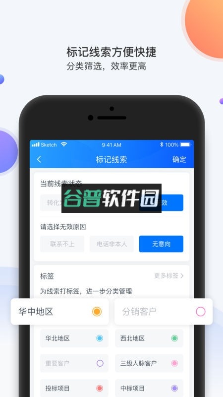 飞鱼crm系统软件下载截图4