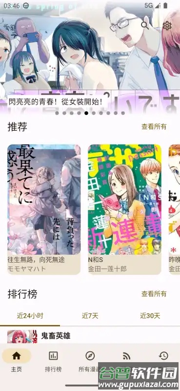 写轮眼漫画下拉式漫画截图2