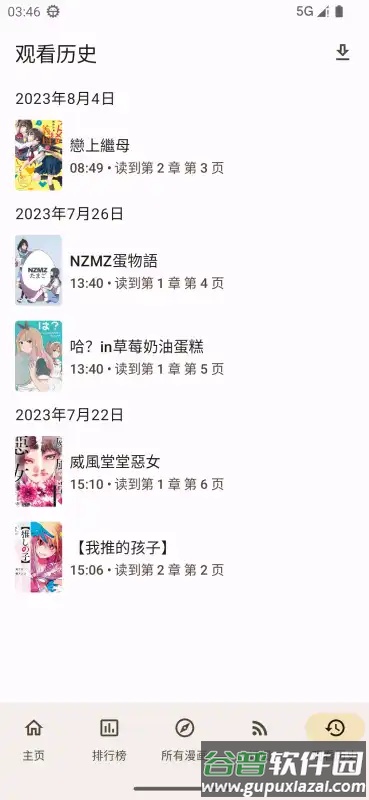 写轮眼漫画下拉式漫画截图3