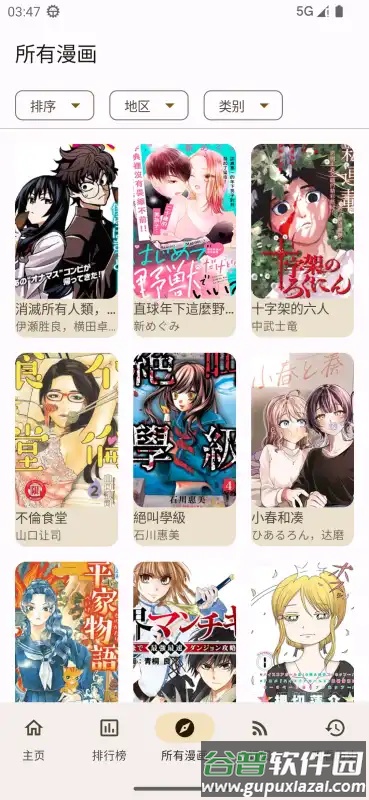 写轮眼漫画下拉式漫画截图5