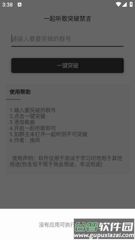 q群突破禁言说话软件截图1