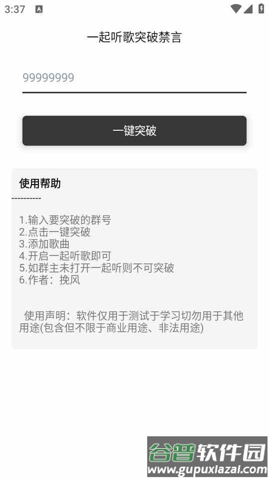 q群突破禁言说话软件截图3