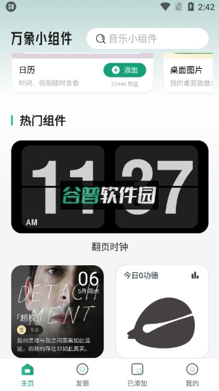 万象小组件app下载截图1
