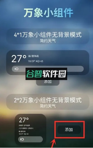 万象小组件app下载截图6