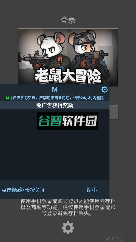 老鼠大冒险破解版截图1