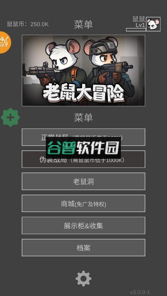 老鼠大冒险破解版截图2