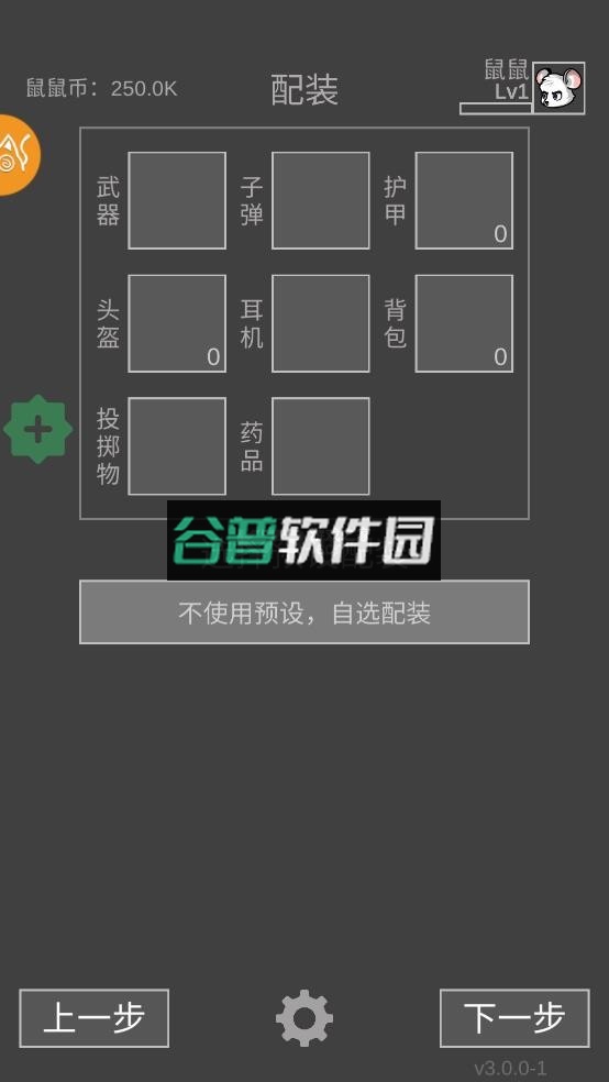 老鼠大冒险破解版截图4