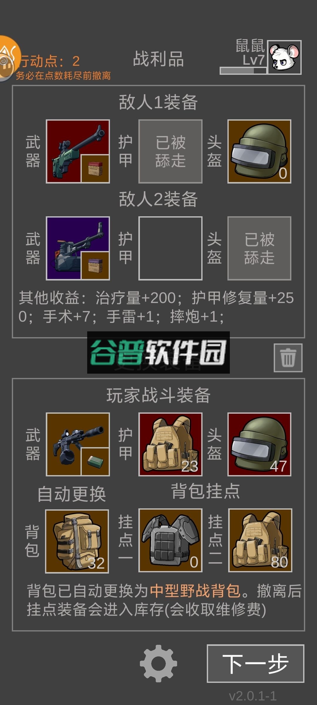 老鼠大冒险破解版截图5