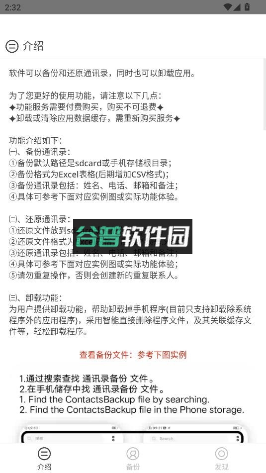 通讯录备份app下载截图2