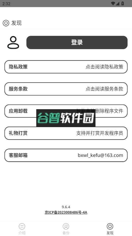 通讯录备份app下载截图3