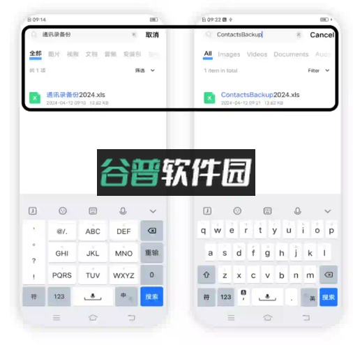 通讯录备份app下载截图6