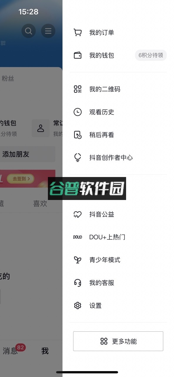 抖音极速版app下载安装截图5