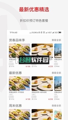鼎食聚app截图2
