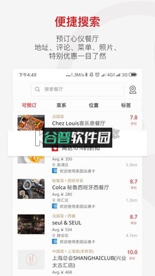 鼎食聚app截图3