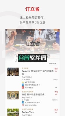 鼎食聚app截图4