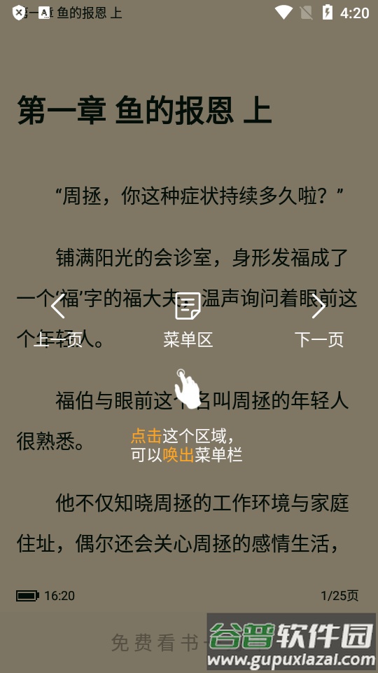 新笔趣阁复活版app免费版截图2