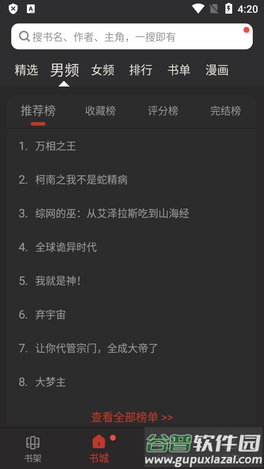 新笔趣阁复活版app免费版截图3