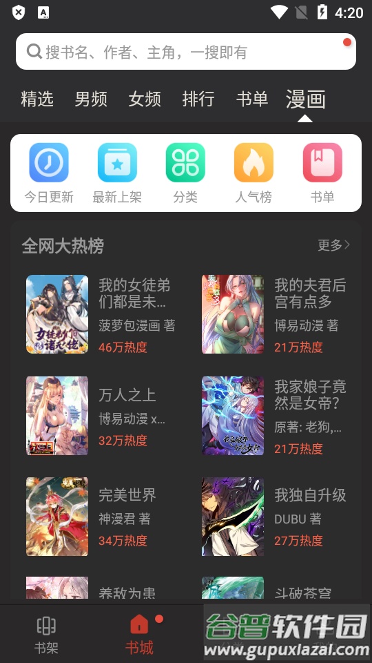 新笔趣阁复活版app免费版截图4