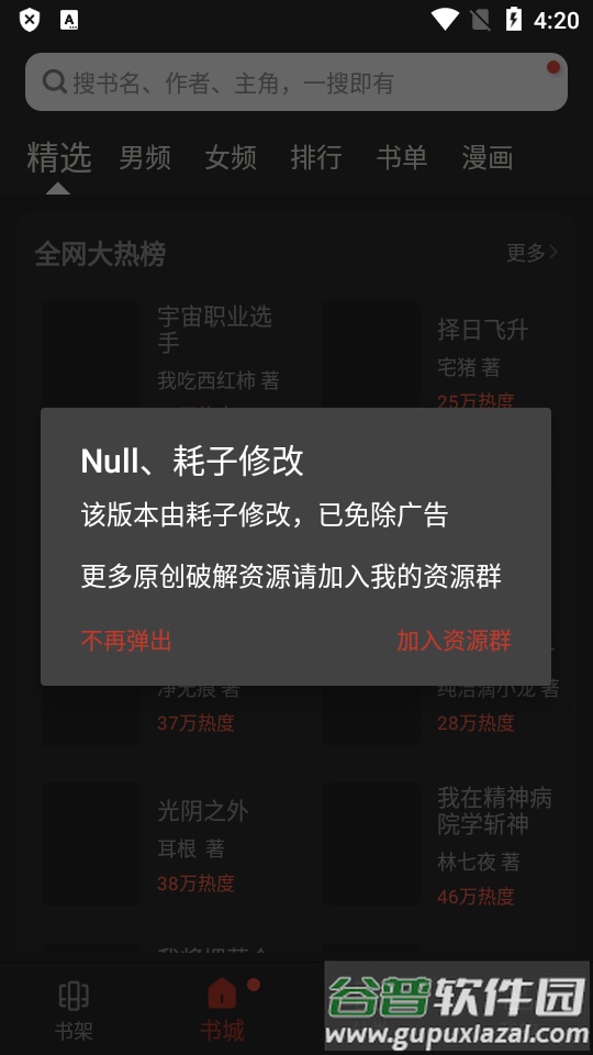 新笔趣阁复活版app免费版截图5