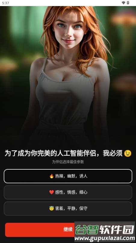 调情AI女孩聊天截图2