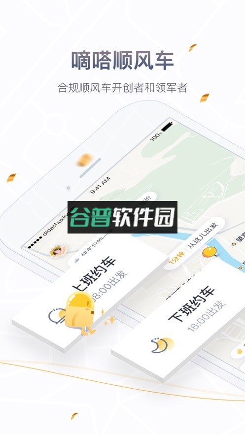 嘀嗒出行下载截图2