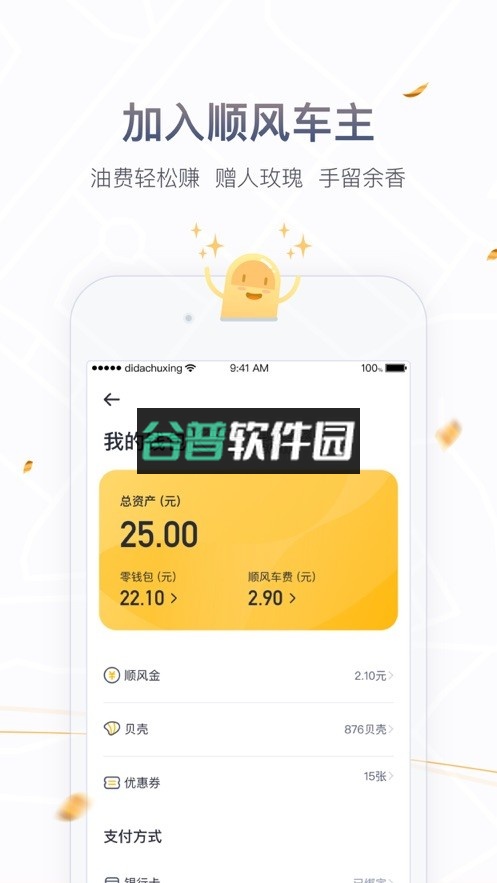 嘀嗒出行下载截图5