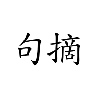 句摘app下载v2.9.0