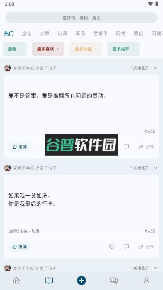 句摘app下载截图2