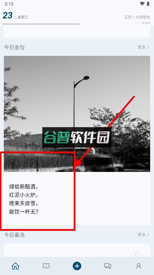 句摘app下载截图5