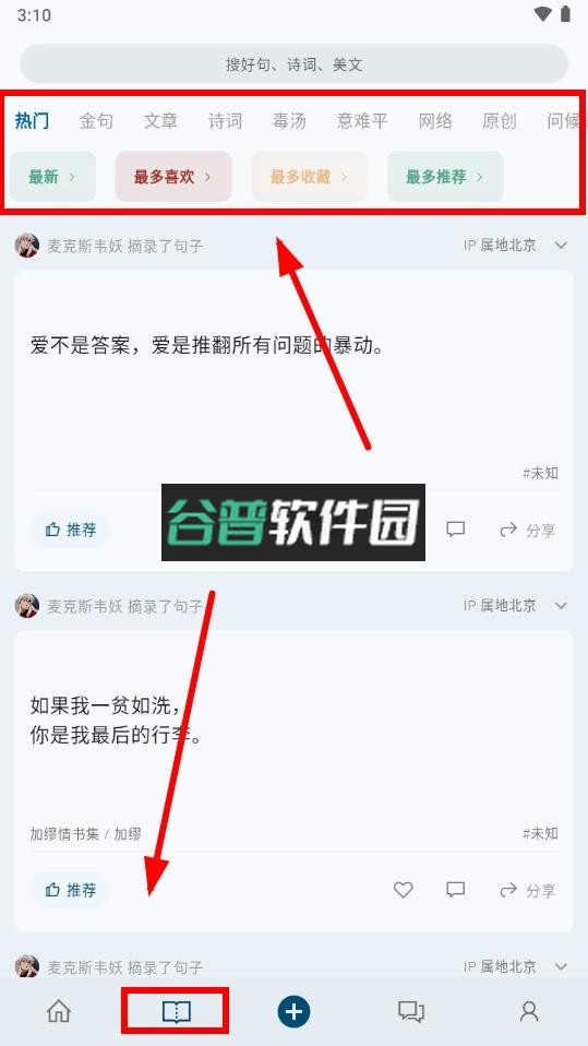 句摘app下载截图6