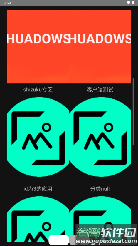 华软商店安装包截图5