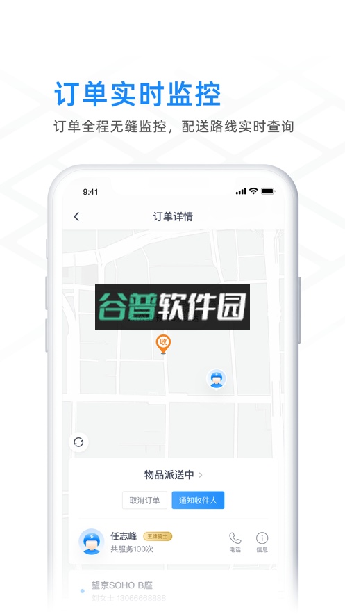闪送商家版手机版截图3