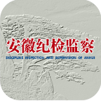 安徽纪检监察手机版v1.2.4