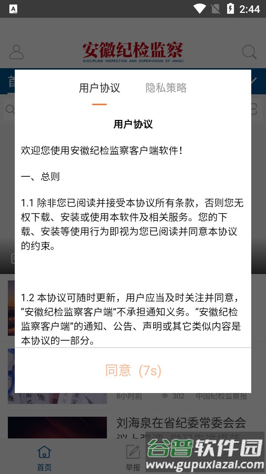 安徽纪检监察手机版截图1