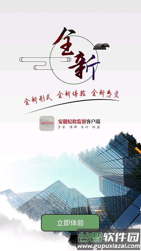 安徽纪检监察手机版截图2