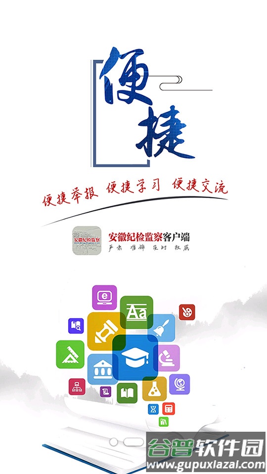 安徽纪检监察手机版截图3